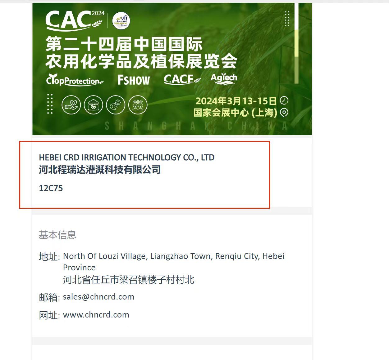 山南欢迎各界朋友莅临上海CAC 12C75号灌溉喷枪展位