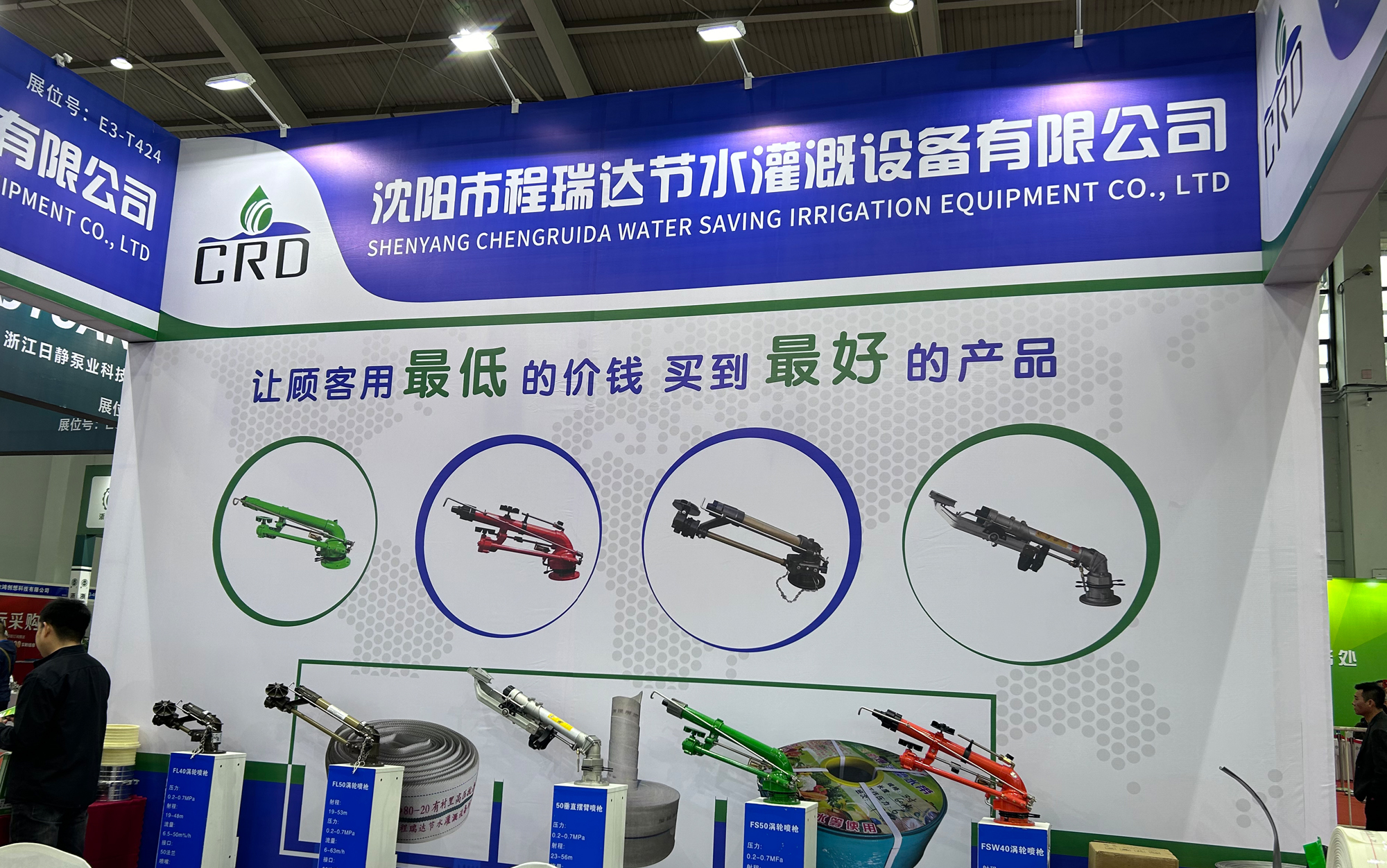 山南河北程瑞达灌溉科技有限公司参加东北国际五金展览会
