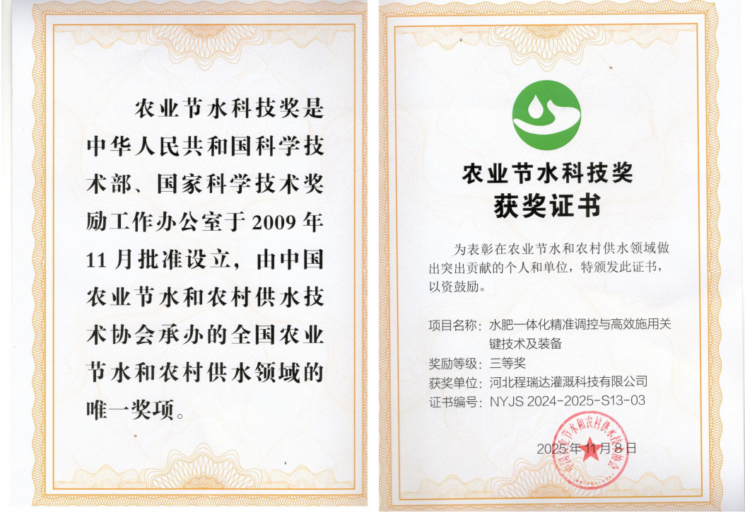 山南深耕智慧灌溉！程瑞达灌溉斩获农业节水科技奖